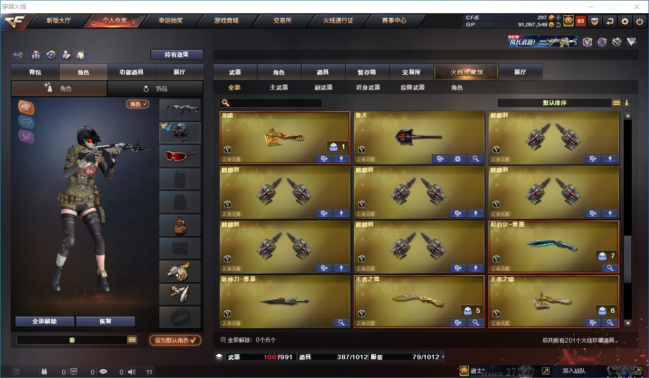 CFQM310915穿越火线账号详情图14