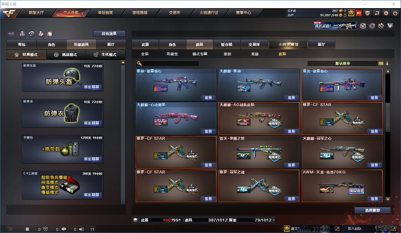 CFQM310915穿越火线账号详情图21