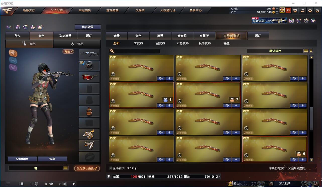 CFQM310915穿越火线账号详情图12