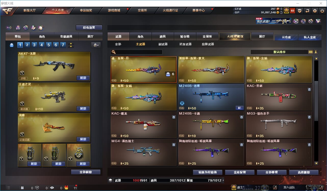 CFQM310915穿越火线账号详情图33