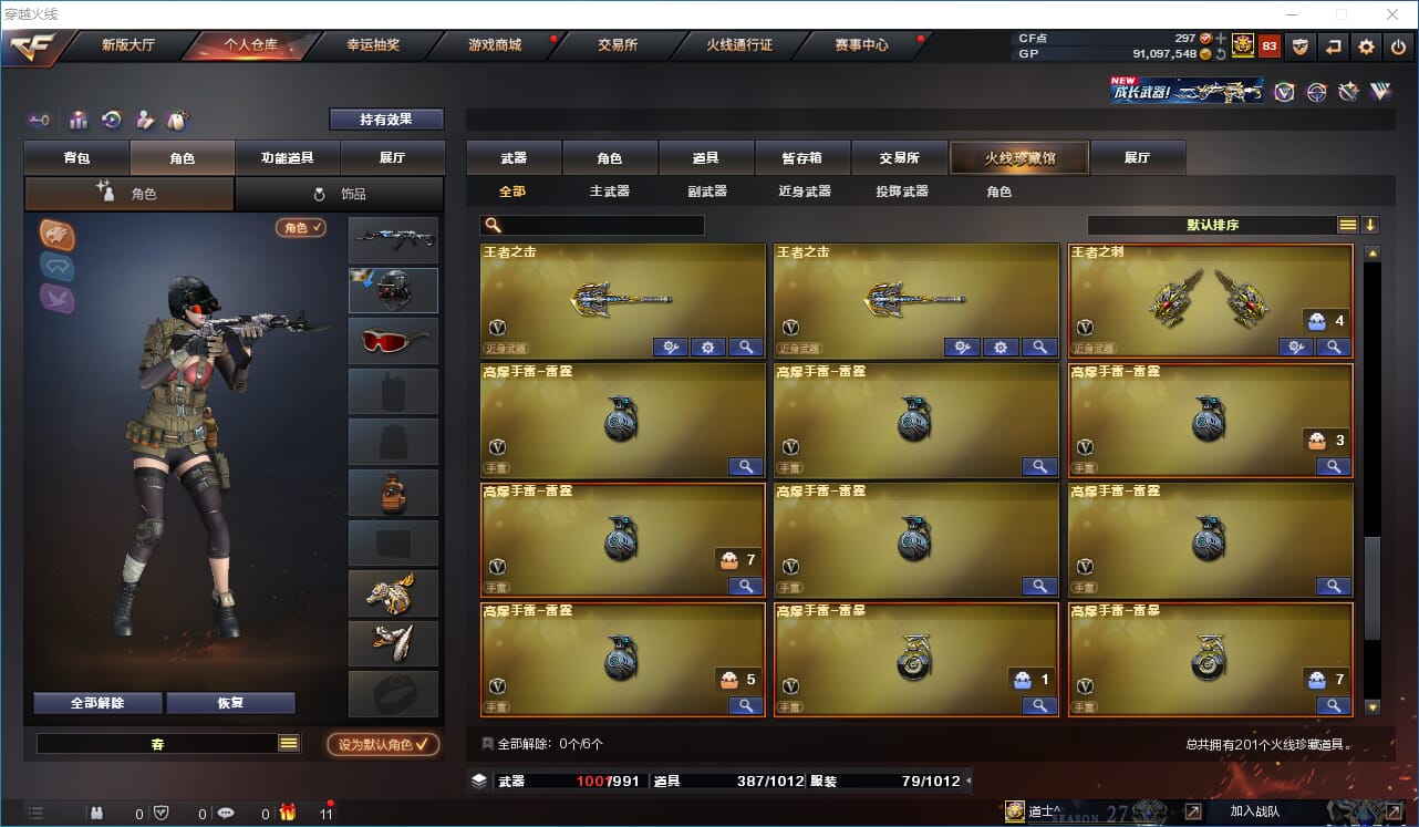CFQM310915穿越火线账号详情图15