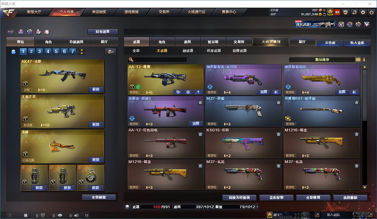 CFQM310915穿越火线账号详情图36