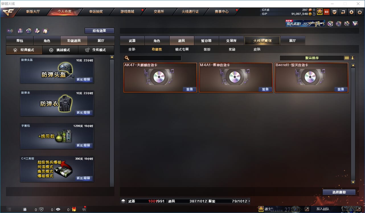 CFQM310915穿越火线账号详情图19