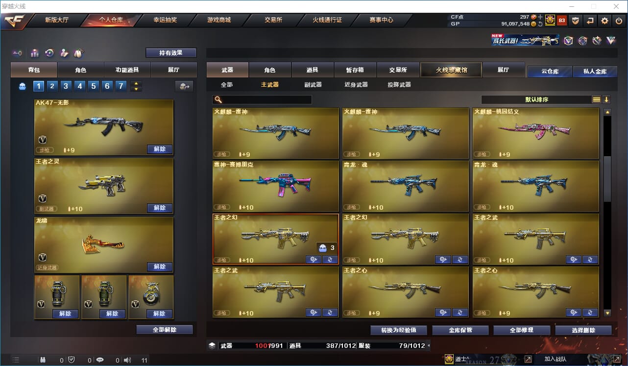 CFQM310915穿越火线账号详情图28