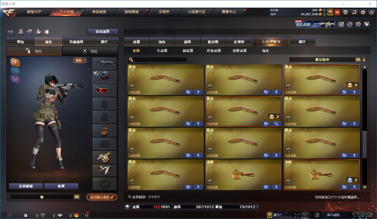 CFQM310915穿越火线账号详情图13