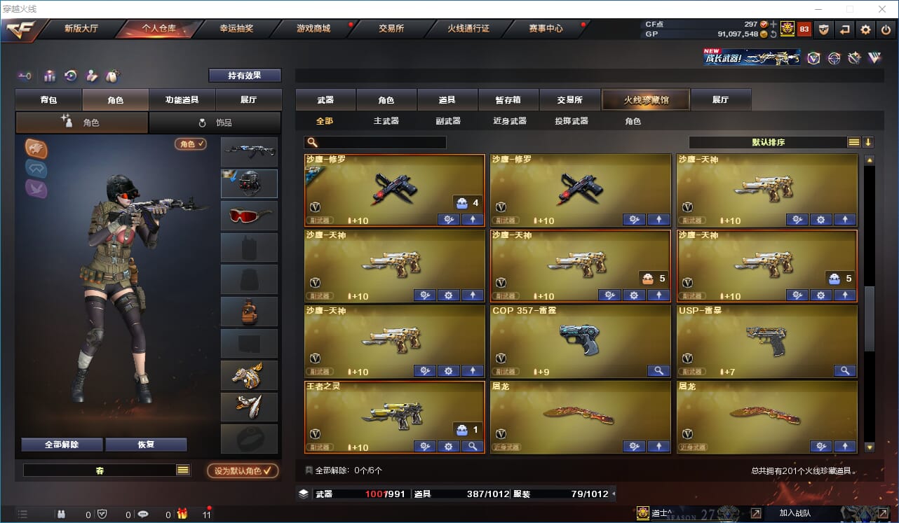 CFQM310915穿越火线账号详情图11