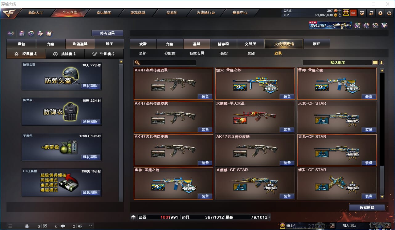 CFQM310915穿越火线账号详情图24