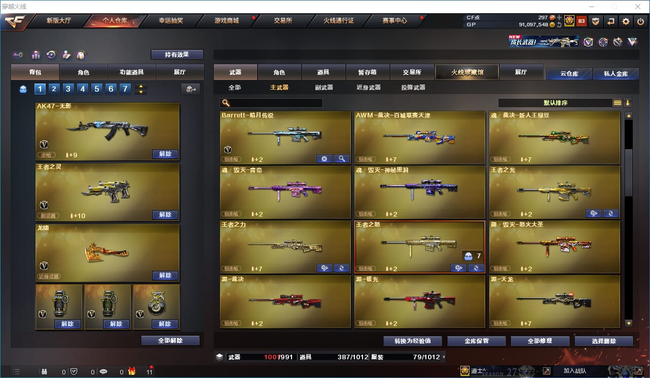CFQM310915穿越火线账号详情图30
