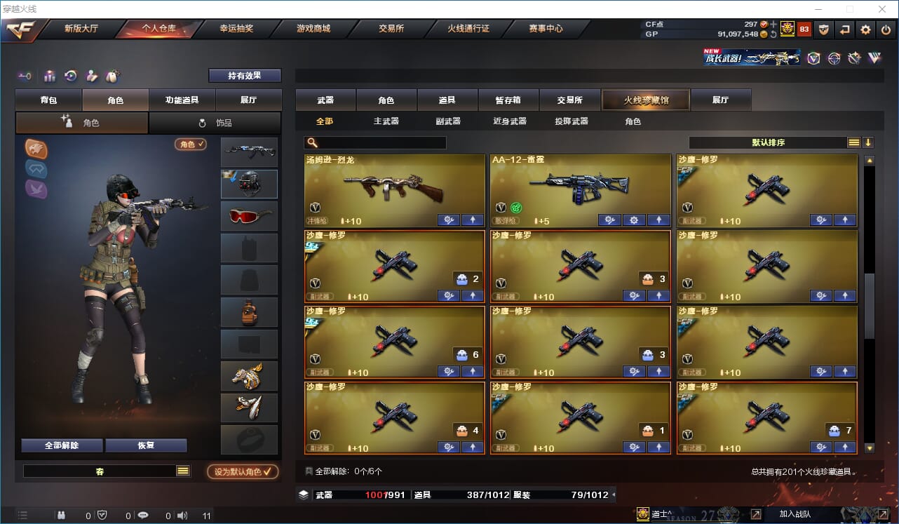 CFQM310915穿越火线账号详情图10