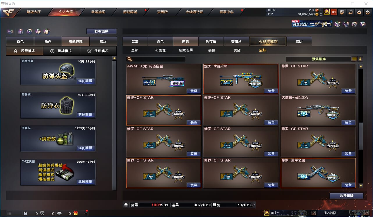 CFQM310915穿越火线账号详情图22