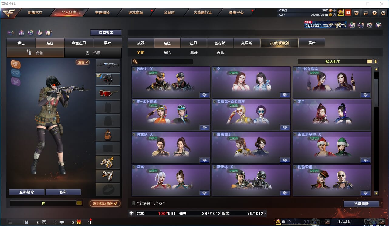 CFQM310915穿越火线账号详情图26