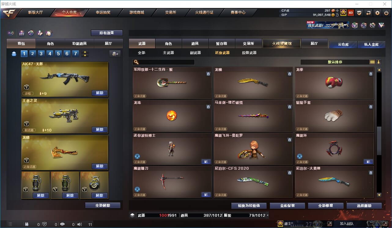 CFQM310915穿越火线账号详情图42