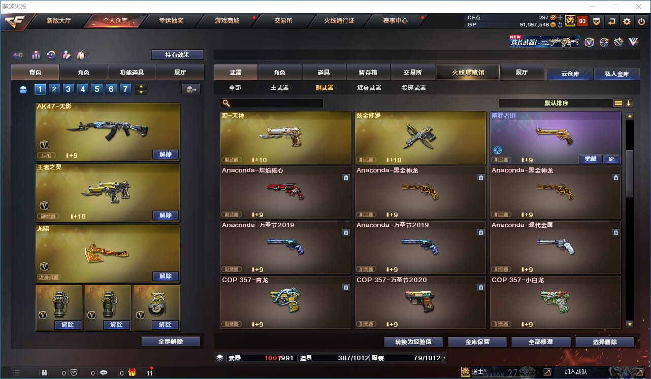 CFQM310915穿越火线账号详情图38