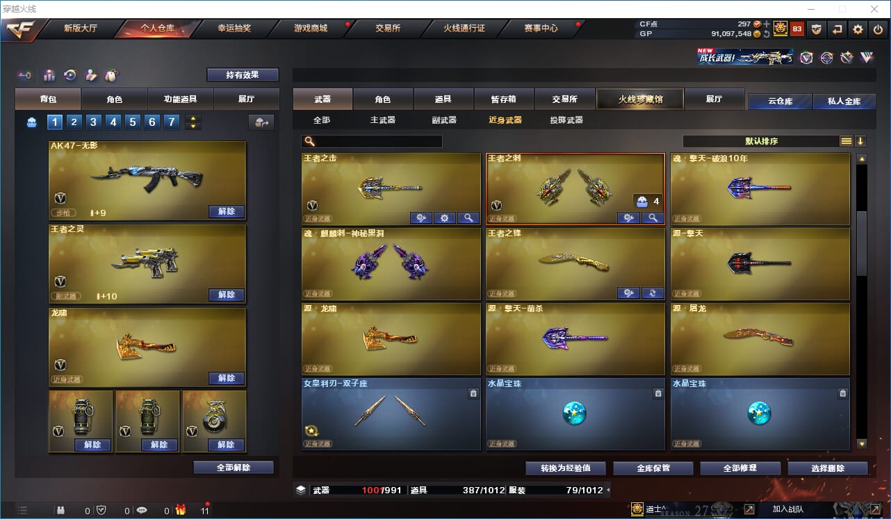 CFQM310915穿越火线账号详情图40