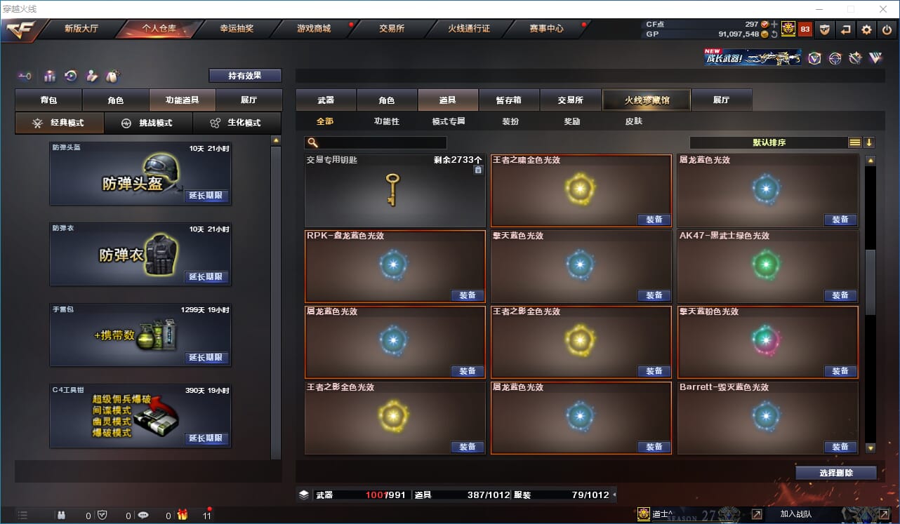 CFQM310915穿越火线账号详情图49