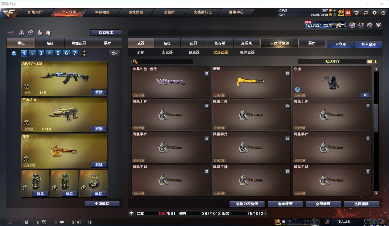 CFQM310915穿越火线账号详情图41