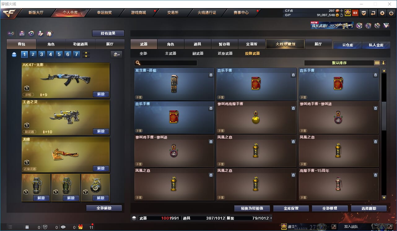 CFQM310915穿越火线账号详情图43