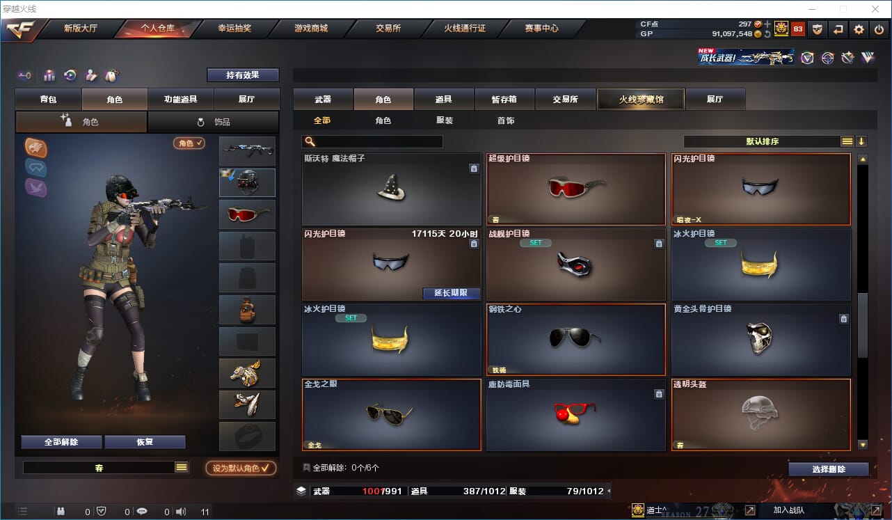 CFQM310915穿越火线账号详情图47