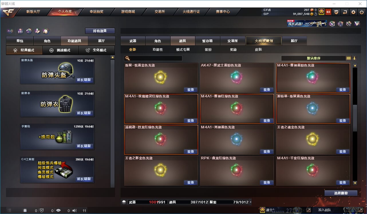 CFQM310915穿越火线账号详情图50