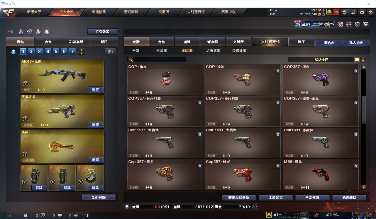 CFQM310915穿越火线账号详情图39