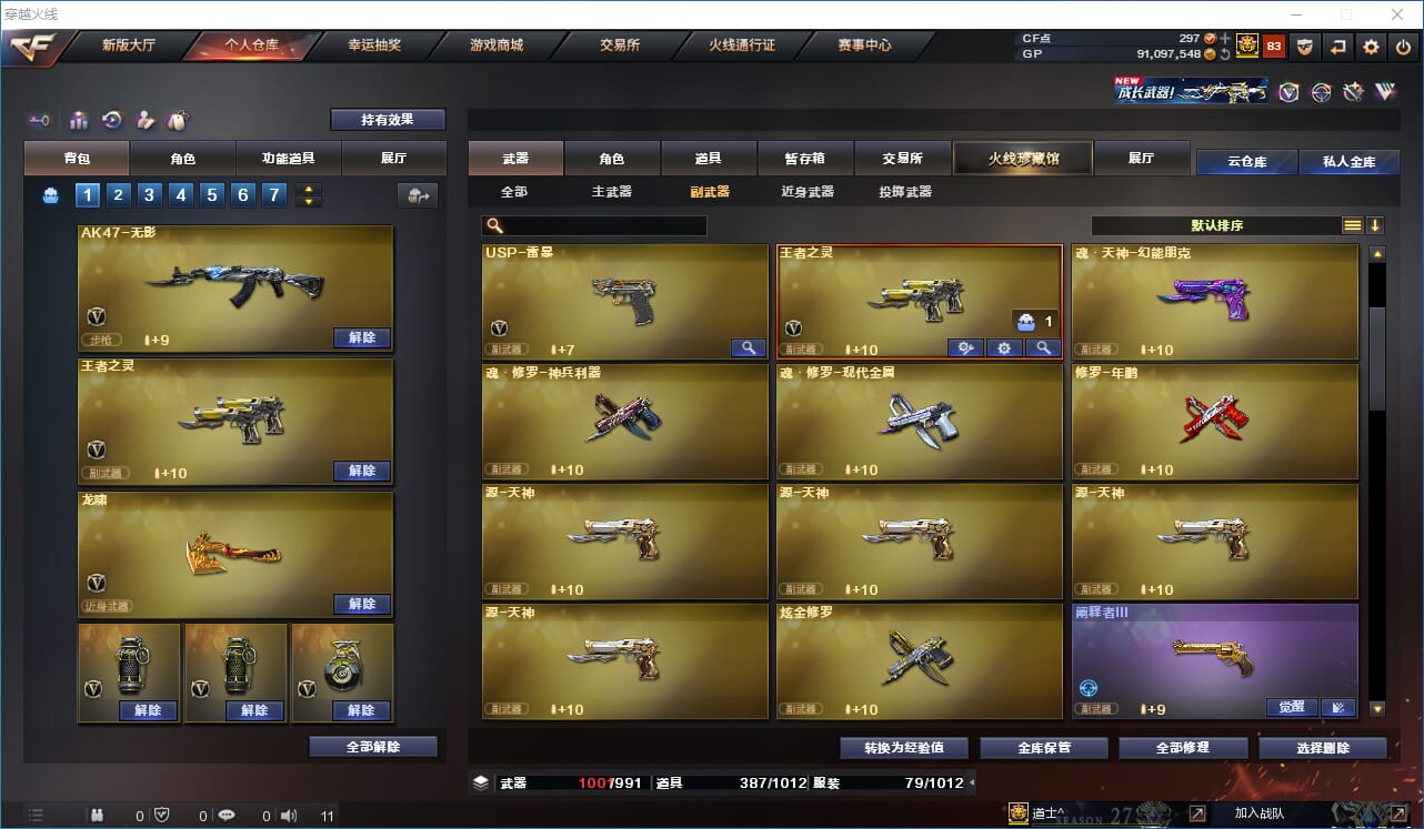 CFQM310915穿越火线账号详情图37
