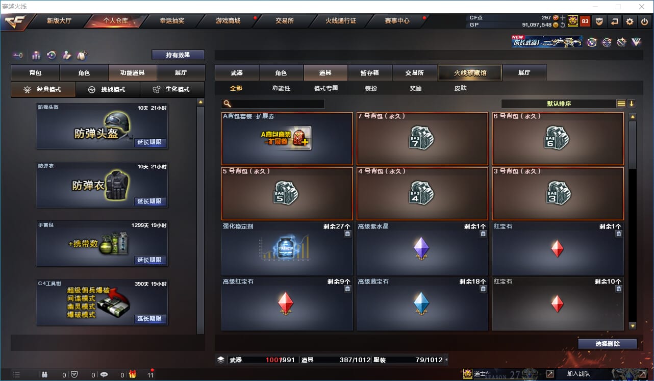 CFQM310915穿越火线账号详情图45
