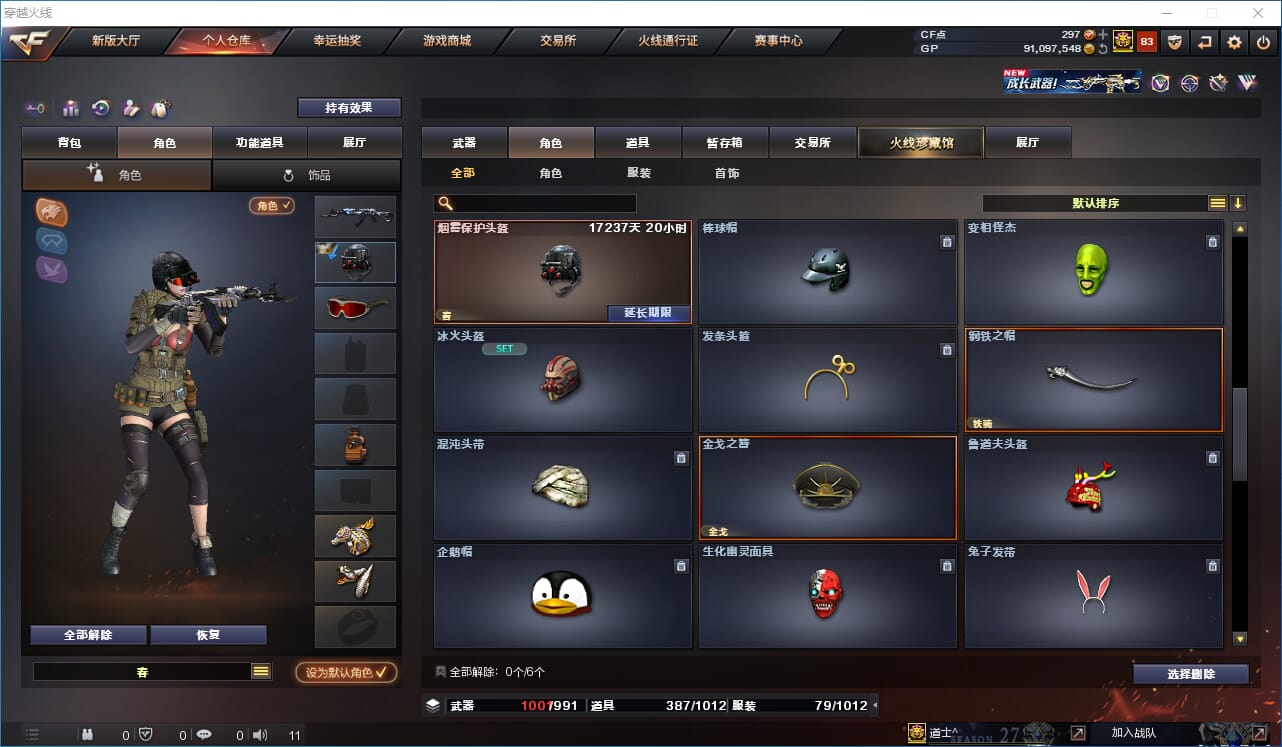 CFQM310915穿越火线账号详情图46