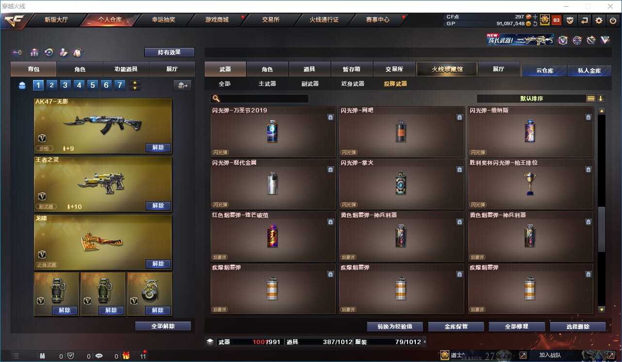 CFQM310915穿越火线账号详情图44