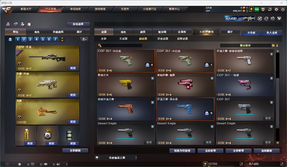 CFQM36743穿越火线账号详情图13