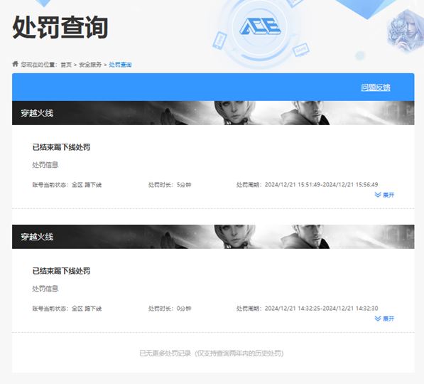 CFQM36743穿越火线账号详情图5