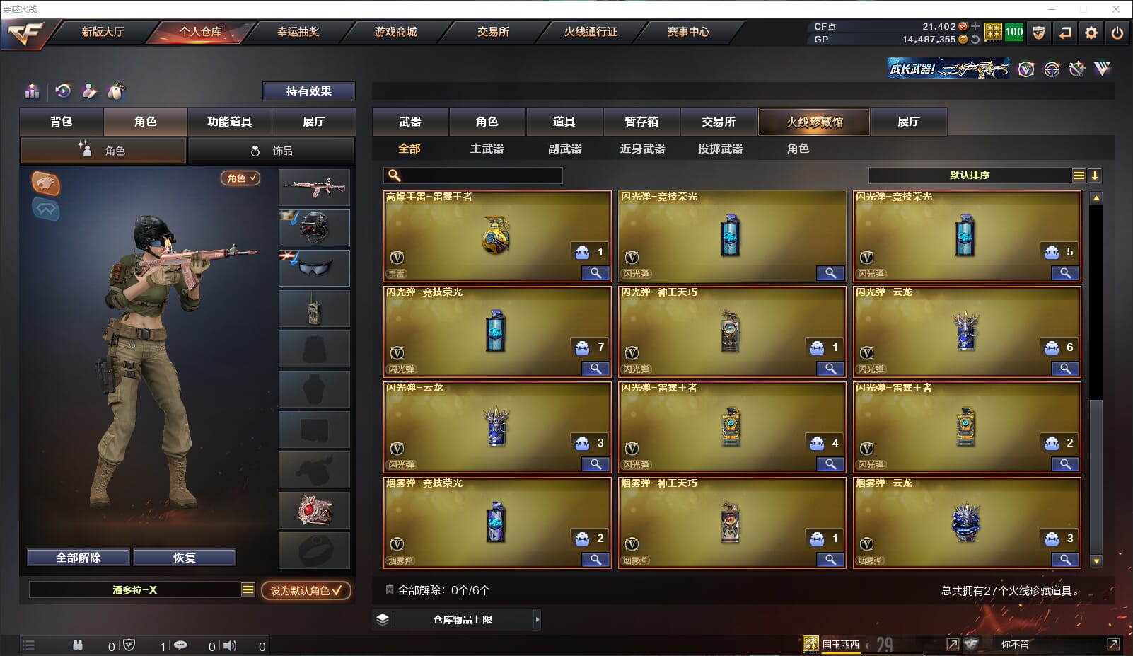 CFQM36751穿越火线账号详情图4