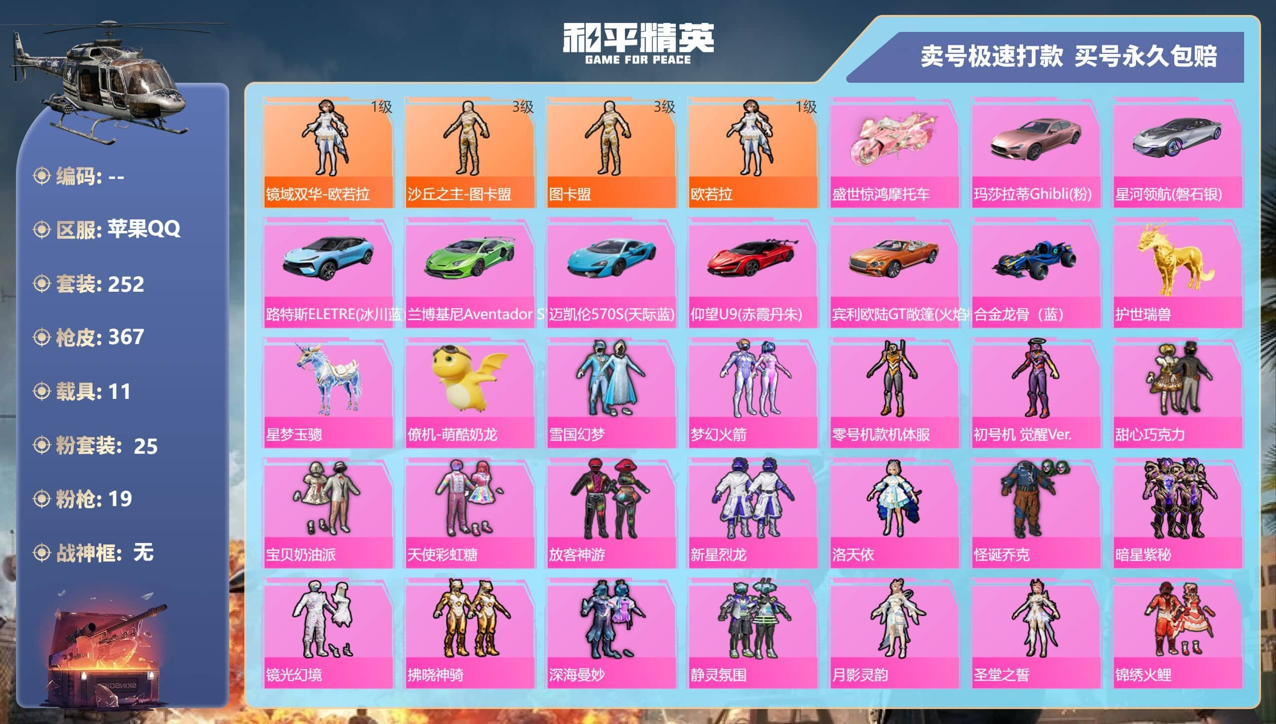 HPQM3146257和平精英账号详情图5