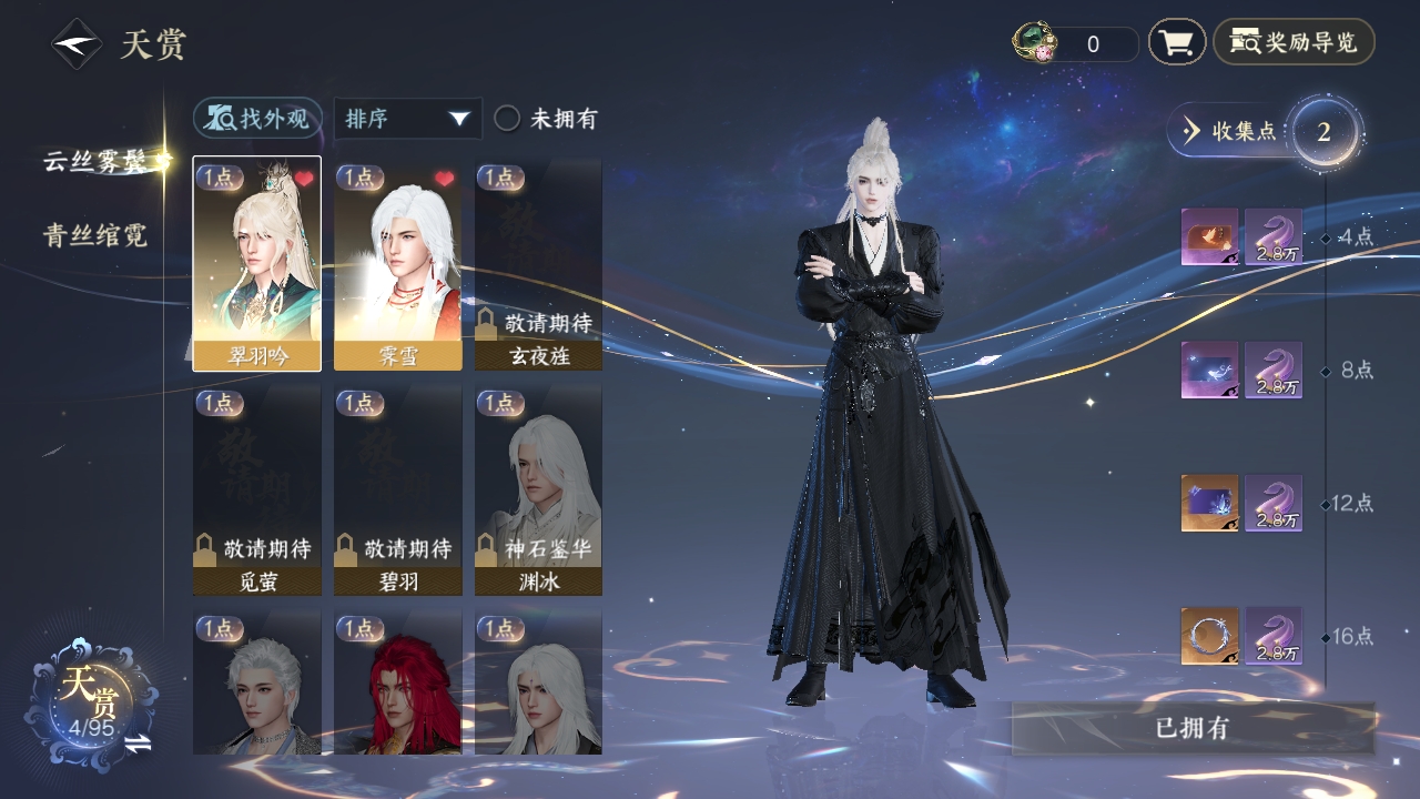 NSHXL310986逆水寒手游账号详情图3