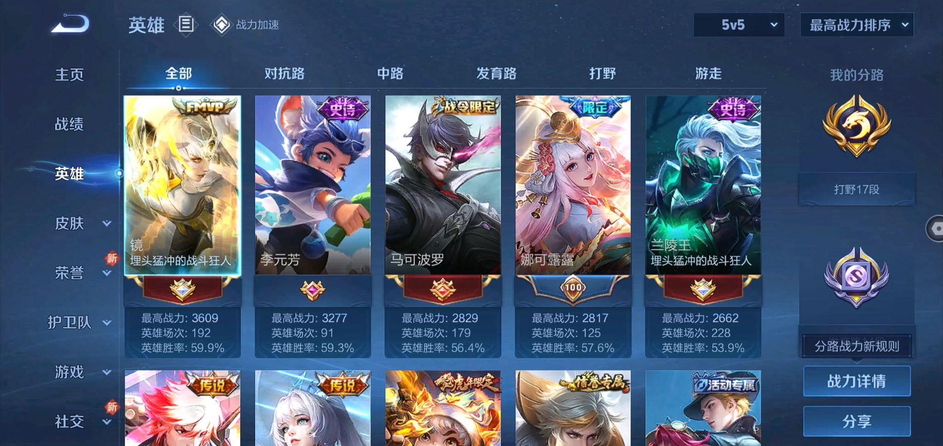 WZQM353095王者荣耀账号详情图5