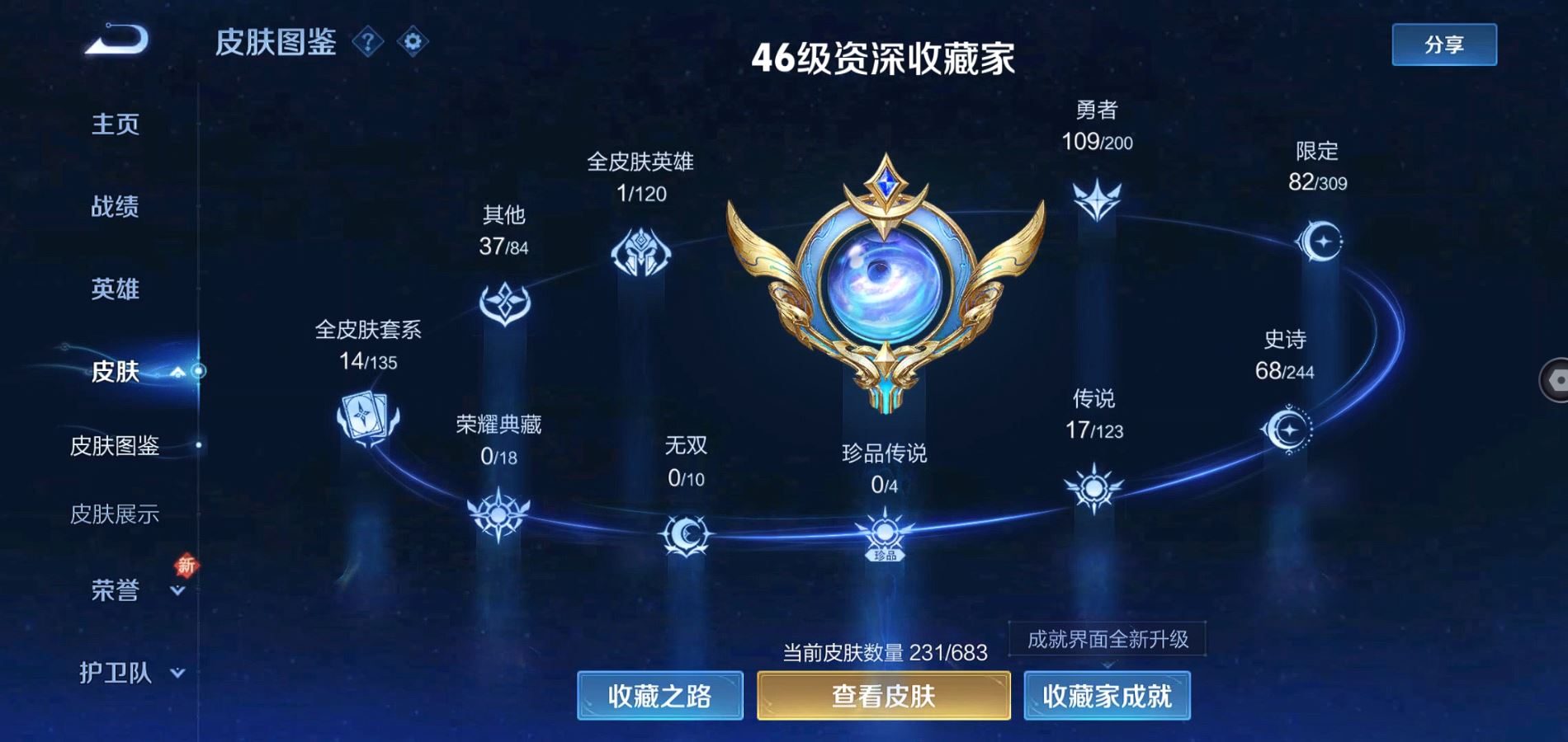 WZQM353095王者荣耀账号详情图4