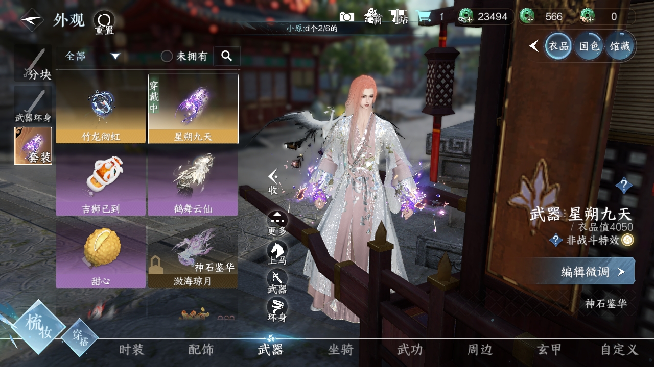 NSHXL310985逆水寒手游账号详情图4