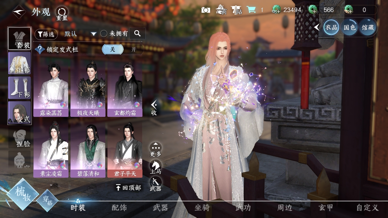 NSHXL310985逆水寒手游账号详情图18