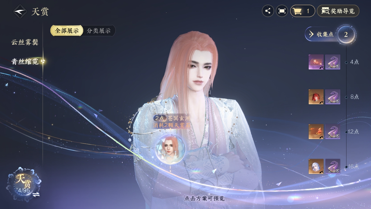 NSHXL310985逆水寒手游账号详情图2