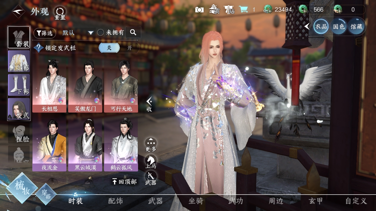 NSHXL310985逆水寒手游账号详情图31