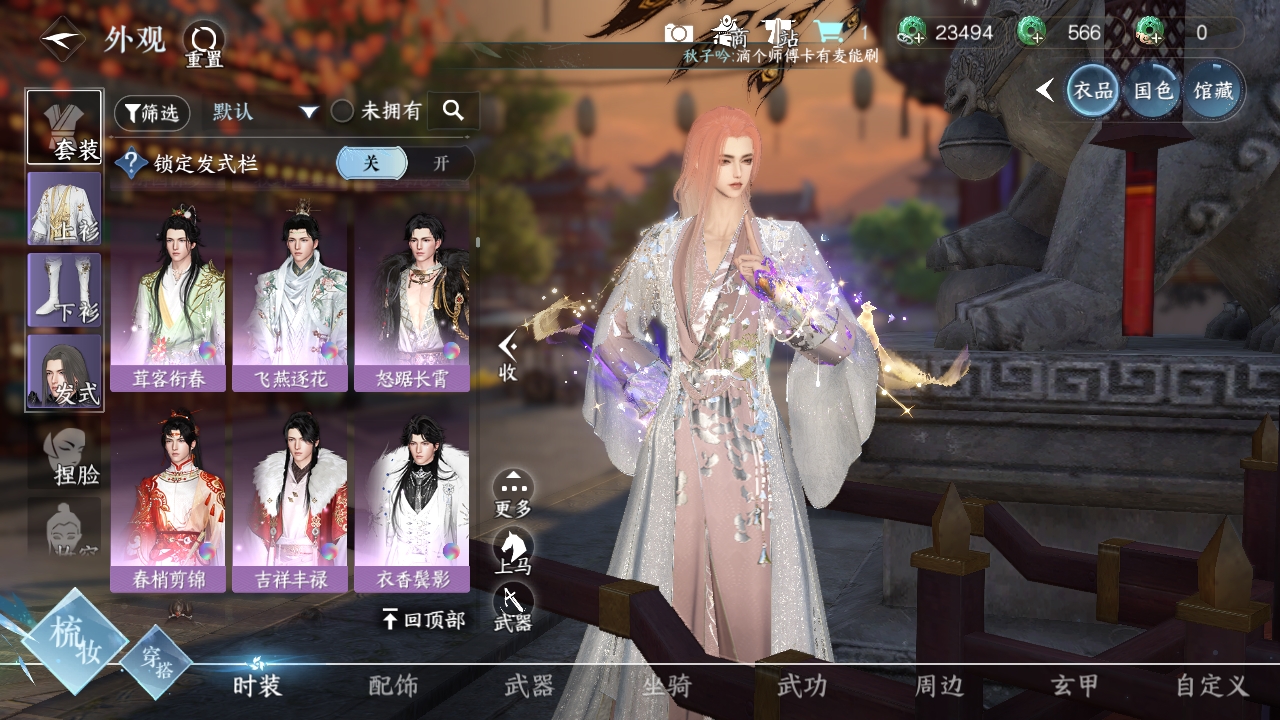 NSHXL310985逆水寒手游账号详情图22