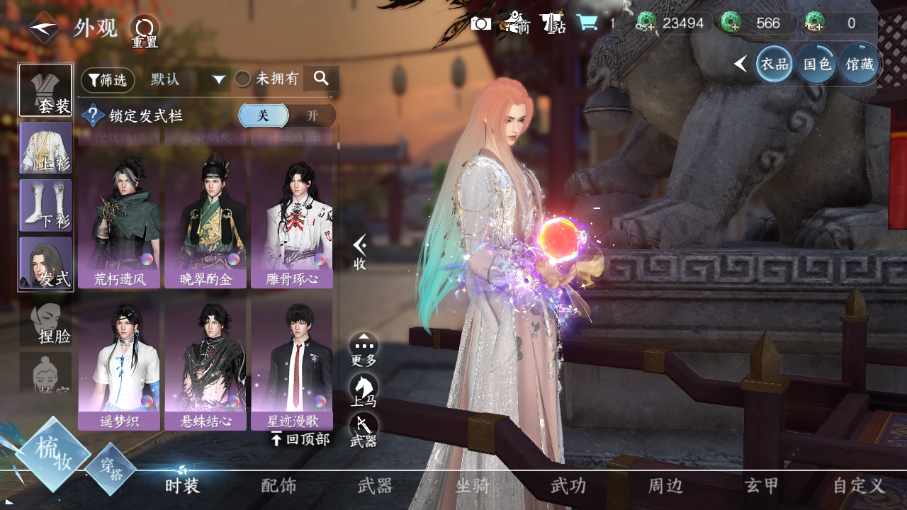 NSHXL310985逆水寒手游账号详情图20
