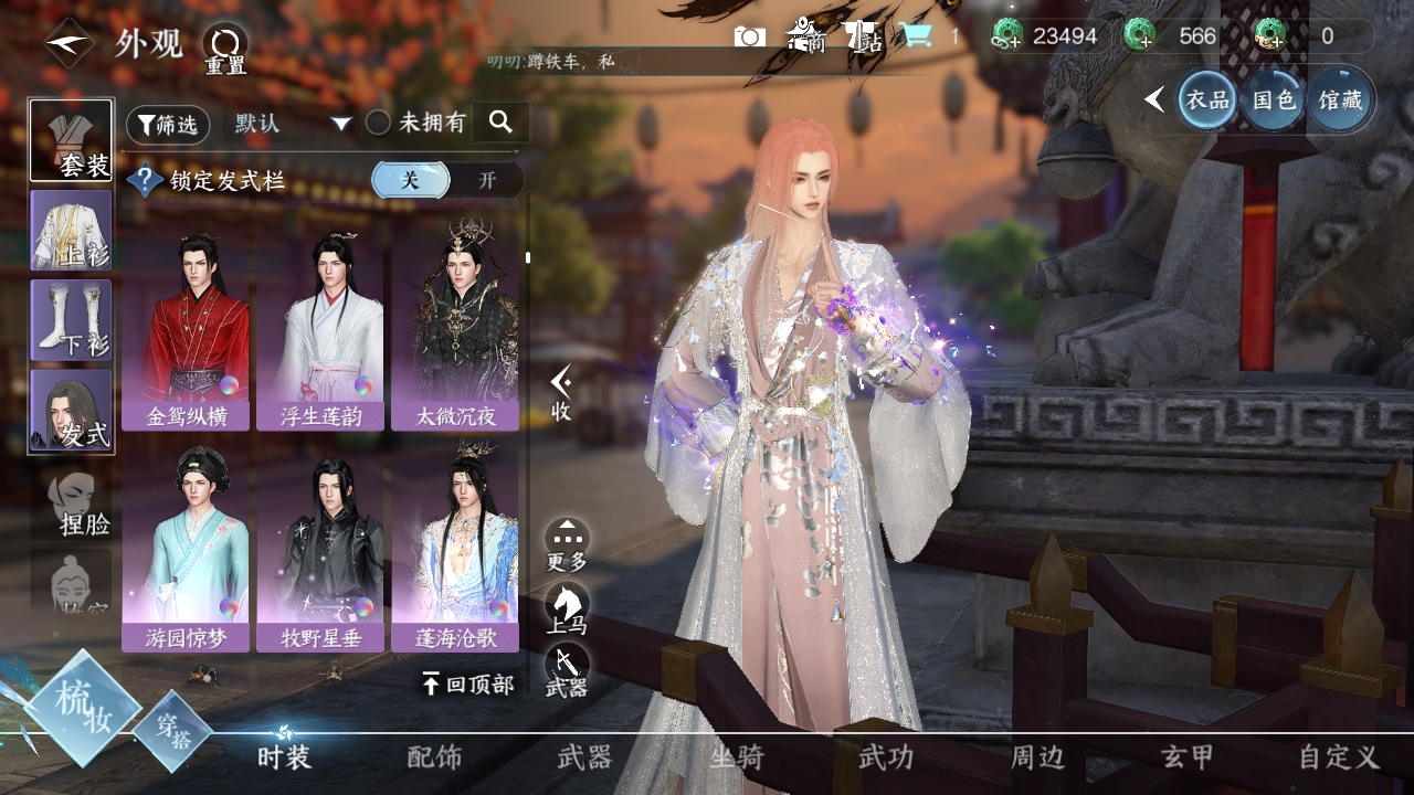NSHXL310985逆水寒手游账号详情图23