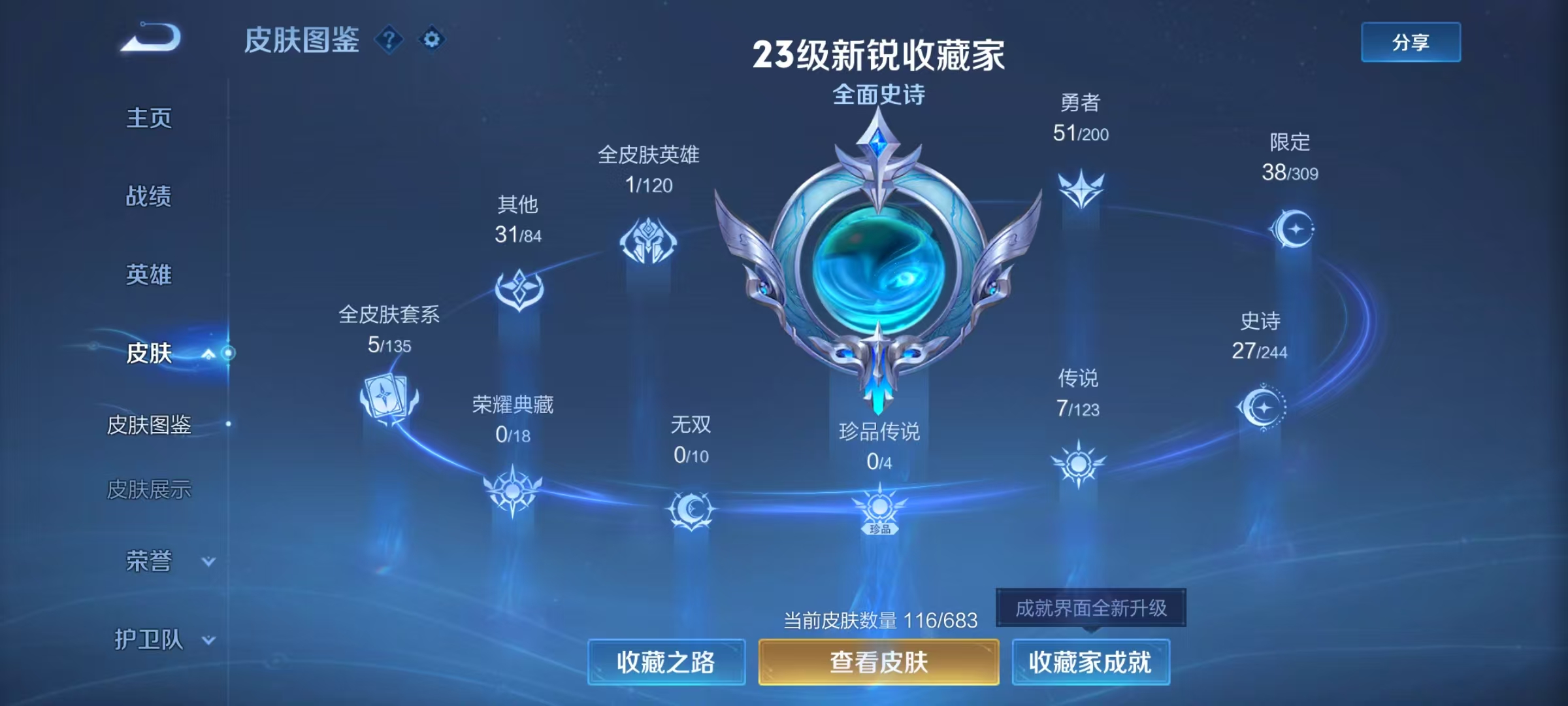 WZHJJ3207586王者荣耀账号详情图4