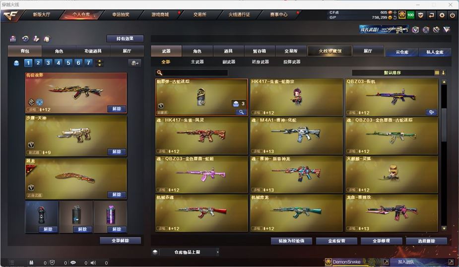 CFQM36834穿越火线账号详情图21