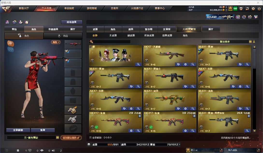CFQM36837穿越火线账号详情图2