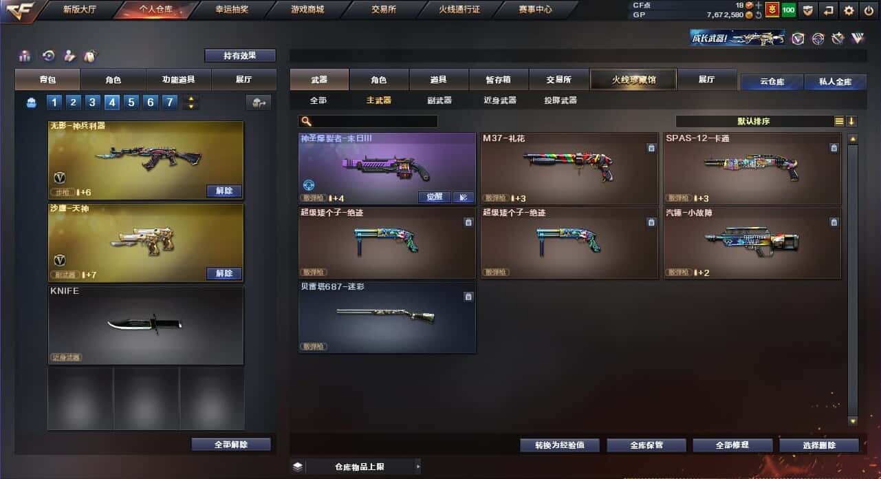 CFQM36855穿越火线账号详情图13