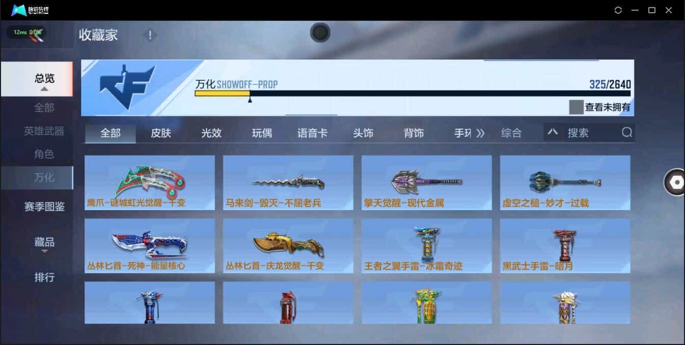 CFMQM321350枪战王者账号详情图38