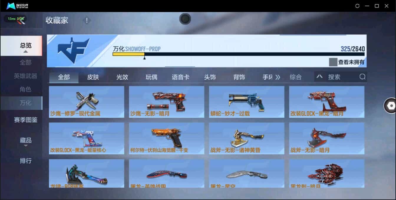 CFMQM321350枪战王者账号详情图37