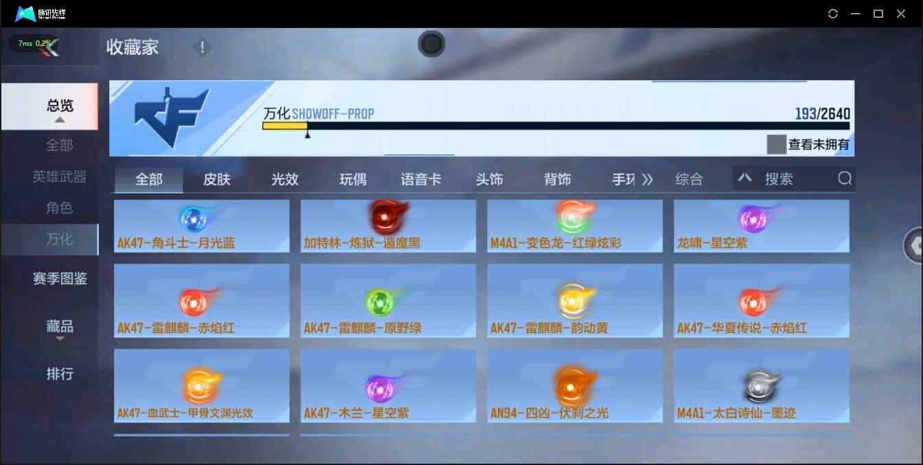 CFMQM321354枪战王者账号详情图32