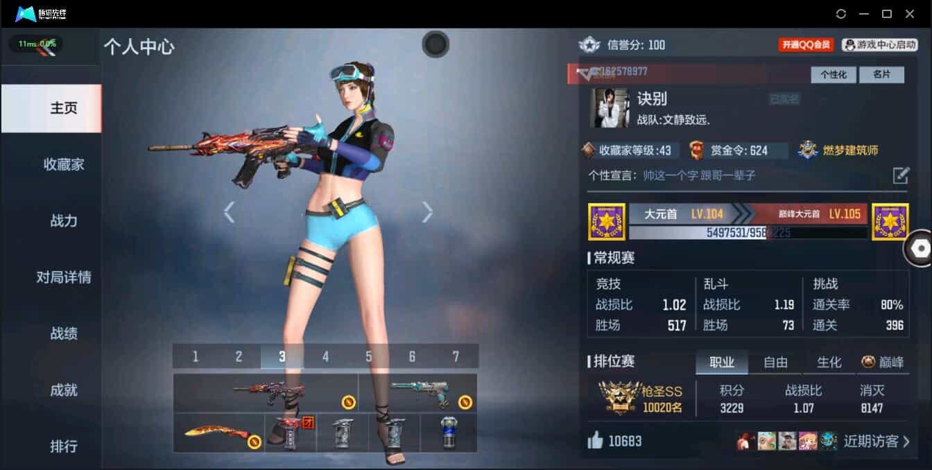CFMQM321362枪战王者账号详情图2